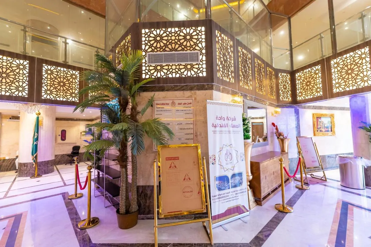 فندق سفير المسك Safeer Almisk Hotel Mecca